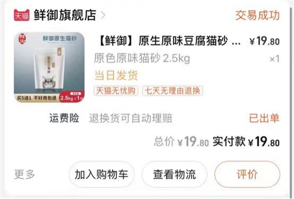 鲜御原味豆腐猫砂测评:结团效果差粉尘大需改进 鲜御原味豆腐猫砂测评:结团效果差粉尘大需改进