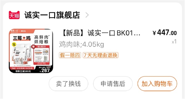 诚实一口BK01烘焙猫粮测评 营养价值高适口性佳 诚实一口BK01烘焙猫粮测评 营养价值高适口性佳