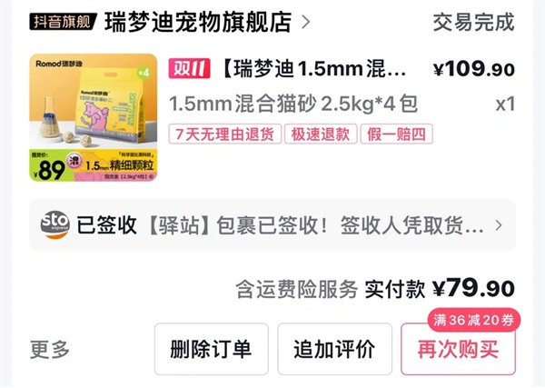瑞梦迪1.5mm混合猫砂测评|脚感佳但有粘底问题 瑞梦迪1.5mm混合猫砂测评|脚感佳但有粘底问题