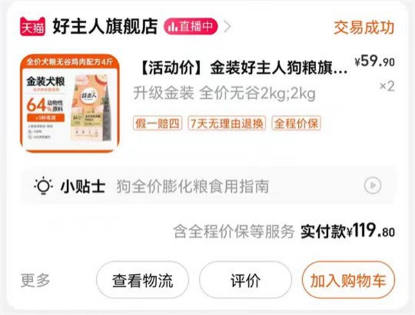 好主人金装无谷鸡肉犬粮测评｜低敏高营养全攻略