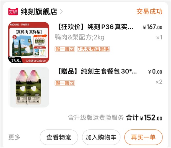 纯刻P36狗粮测评|高蛋白低敏配方实用指南 纯刻P36狗粮测评|高蛋白低敏配方实用指南