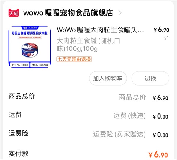 wowo大肉粒鹿肉猫罐头测评:高蛋白纯肉配方适合骗水 wowo大肉粒鹿肉猫罐头测评:高蛋白纯肉配方适合骗水