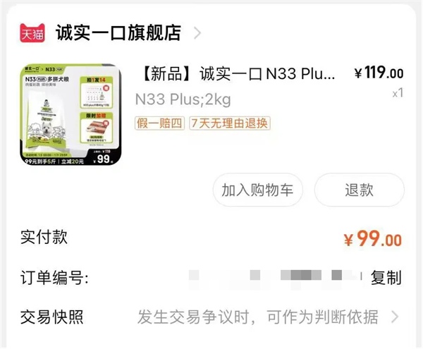 诚实一口N33PLUS冻干犬粮测评 营养全面适口性佳