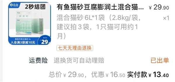 有鱼混合猫砂测评：结团好遮臭佳但粉尘问题严重