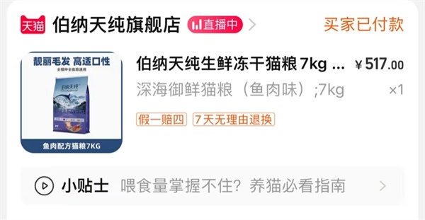 伯纳天纯生鲜super深海御鲜猫粮评测：高蛋白鱼类配方营养全面