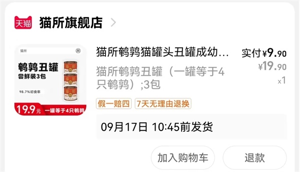 猫所鹌鹑小丑罐头测评:纯肉配方营养分析与适口性评测 猫所鹌鹑小丑罐头测评:纯肉配方营养分析与适口性评测