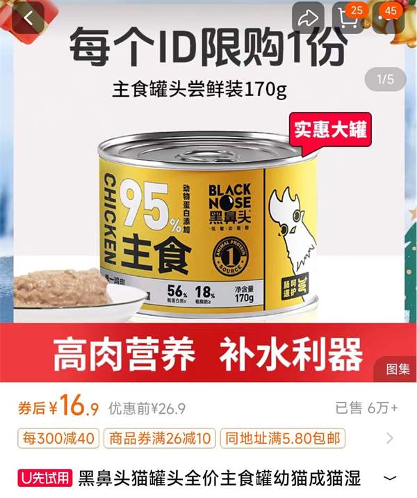 黑鼻头鸡肉猫罐头测评：高蛋白低价格但肠胃敏感需谨慎