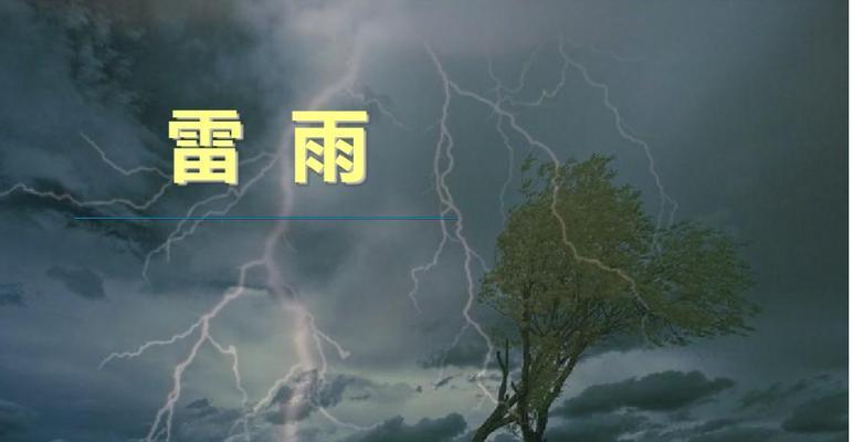 为什么人们害怕打雷？雷电恐惧的心理成因与应对方法