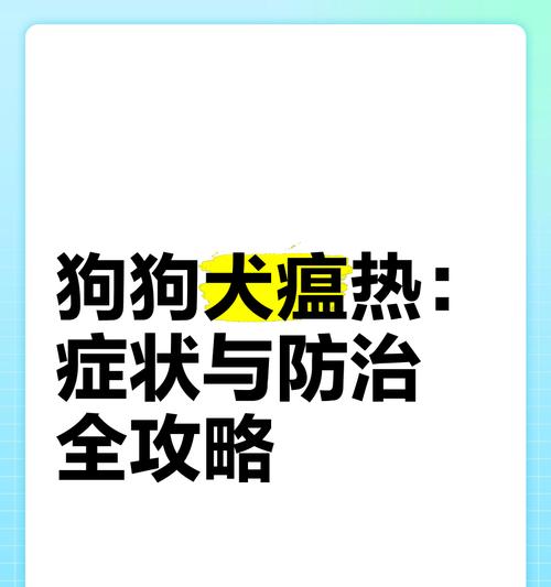 狗瘟病毒潜伏期多长时间，影响因素及防控策略详解