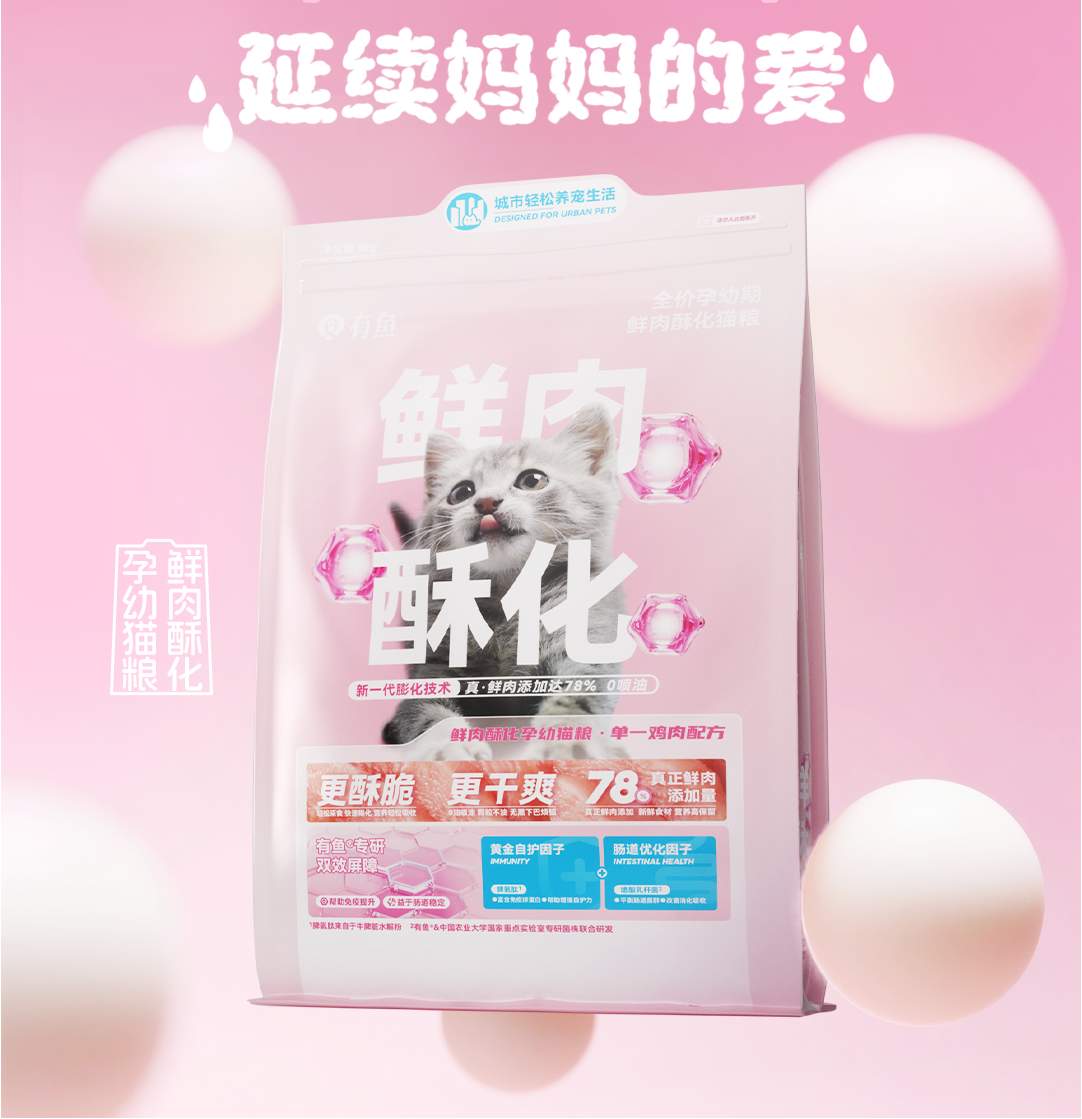有鱼酥化幼猫粮评测：高蛋白低敏配方助力幼猫健康成长