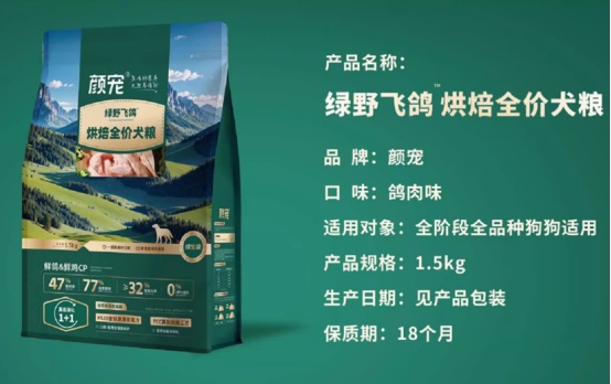 颜宠绿野飞鸽犬粮评测：益生菌配方护肠胃，鸽肉占比仅5%需注意