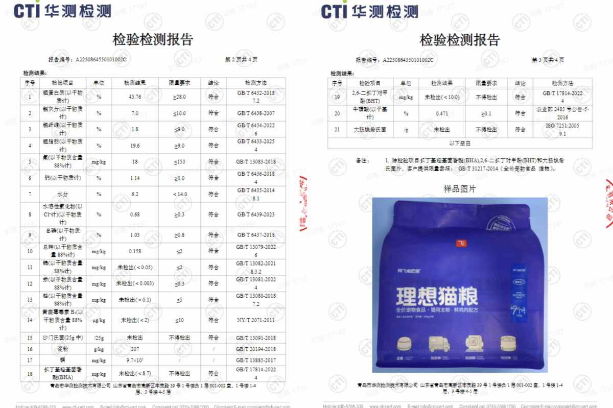 阿飞和巴弟理想猫粮测评:90%动物性原料适合长肉发腮 阿飞和巴弟理想猫粮测评:90%动物性原料适合长肉发腮