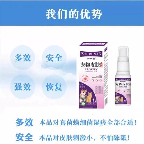 狗狗喷皮肤药水舔食时间全攻略|科学用药不焦虑 狗狗喷皮肤药水舔食时间全攻略|科学用药不焦虑