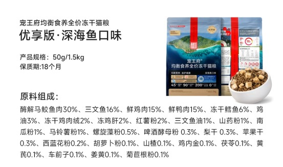 宠王府深海鱼冻干猫粮评测 enzyme解工艺提升消化吸收