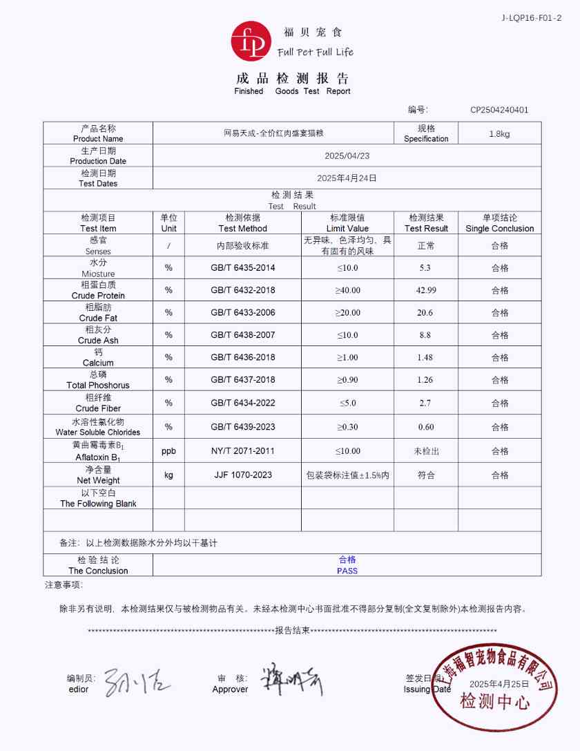 网易天成红肉盛宴猫粮评测:高动物性原料但维生素A风险需关注 网易天成红肉盛宴猫粮评测:高动物性原料但维生素A风险需关注