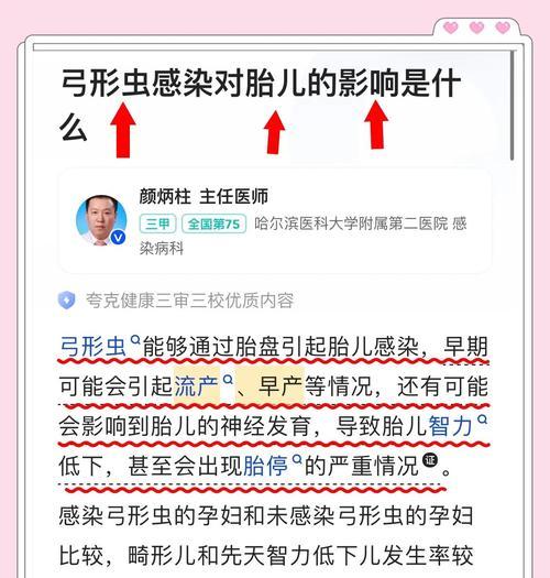 孕妇感染弓形虫的症状与防治方法，守护母婴健康