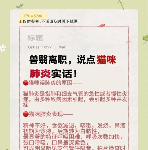 猫咪肺炎多久能治愈？影响康复时间的关键因素解析