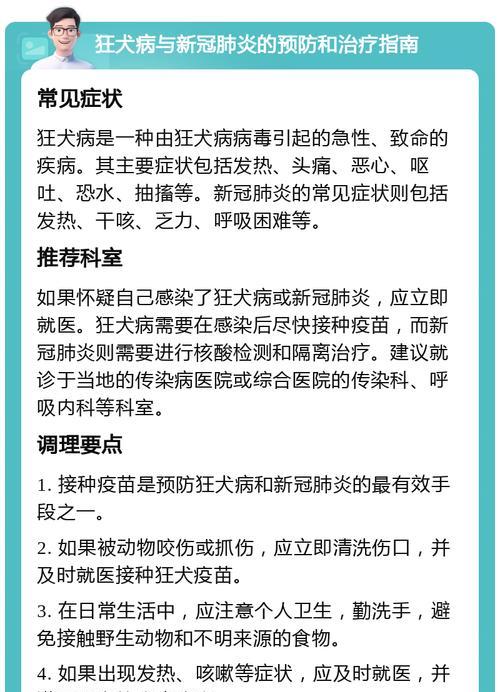 狂犬病症状持续时间的探究（狂犬病症状的时限及关键因素分析）