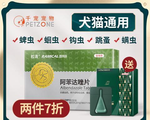 宠物驱虫优选：安全有效，适用广泛