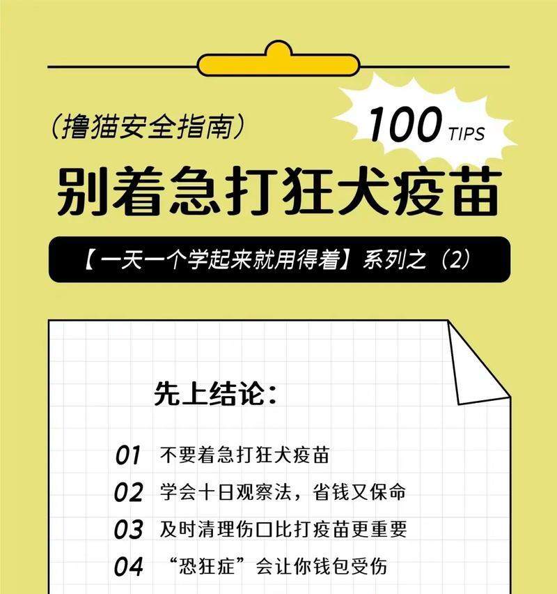 幼犬接种狂犬疫苗的时间与频率（了解幼犬狂犬疫苗的接种规定和注意事项）