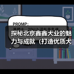 优质犬种繁育技术全攻略