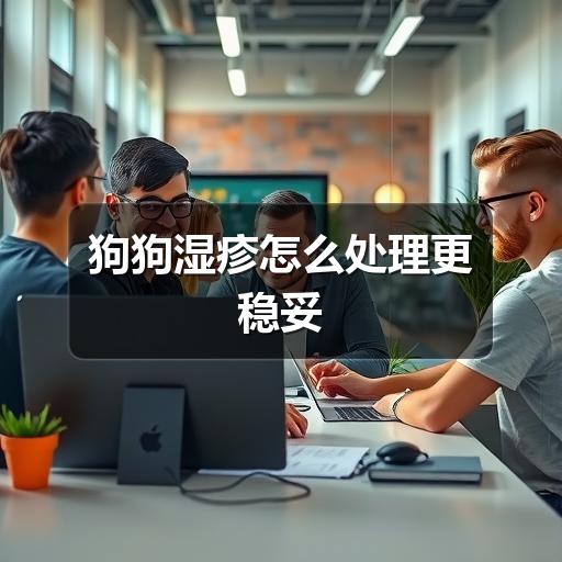 智穹界中山萌宠点集网