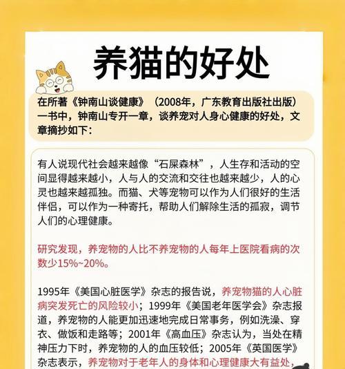 养猫对儿童成长的益处：培养责任心与情感交流的积极影响