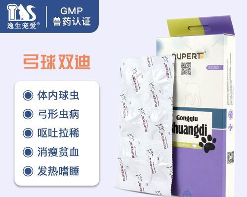狗狗弓形虫防治全攻略:安全用药与预防指南 狗狗弓形虫防治全攻略:安全用药与预防指南